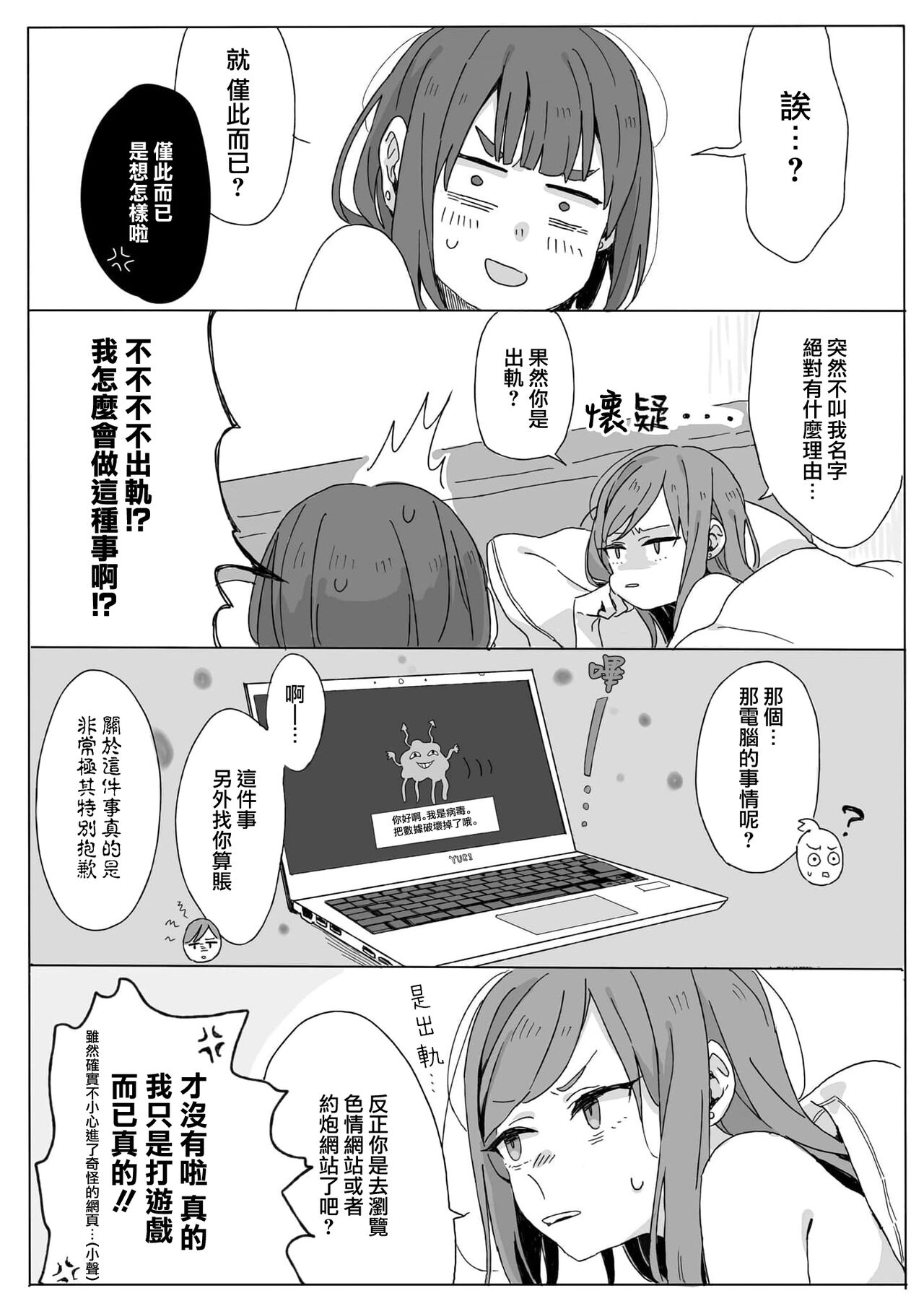 [ree] Yamauchi-san• Umino-san no bāi. | 山内小姐和海野小姐的回合。 (Rirī& aibī ~ kenkappuru yuri × seiai ansorojī ~) [Chinese] [莉赛特汉化组] numero di immagine  12