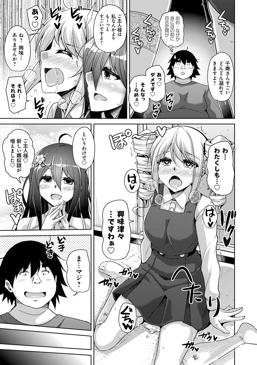 [Nikusoukyuu.] Kosho ni Umamoreta Mesu no Hana [Digital] 이미지 번호 69