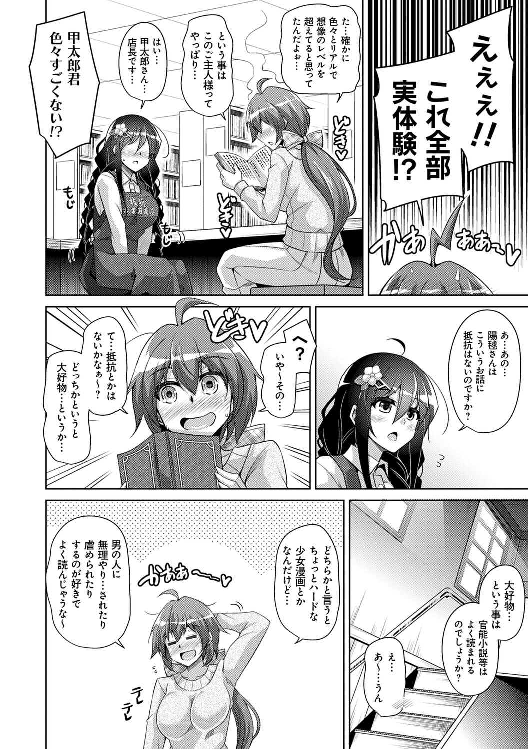 [Nikusoukyuu.] Kosho ni Umamoreta Mesu no Hana [Digital] 이미지 번호 86