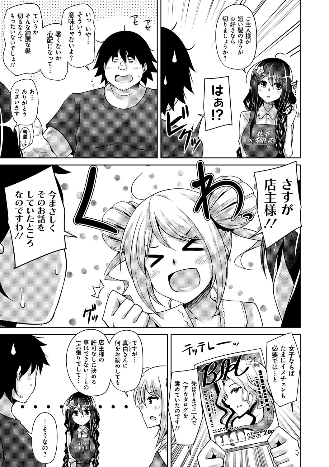 [Nikusoukyuu.] Kosho ni Umamoreta Mesu no Hana [Digital] 이미지 번호 137