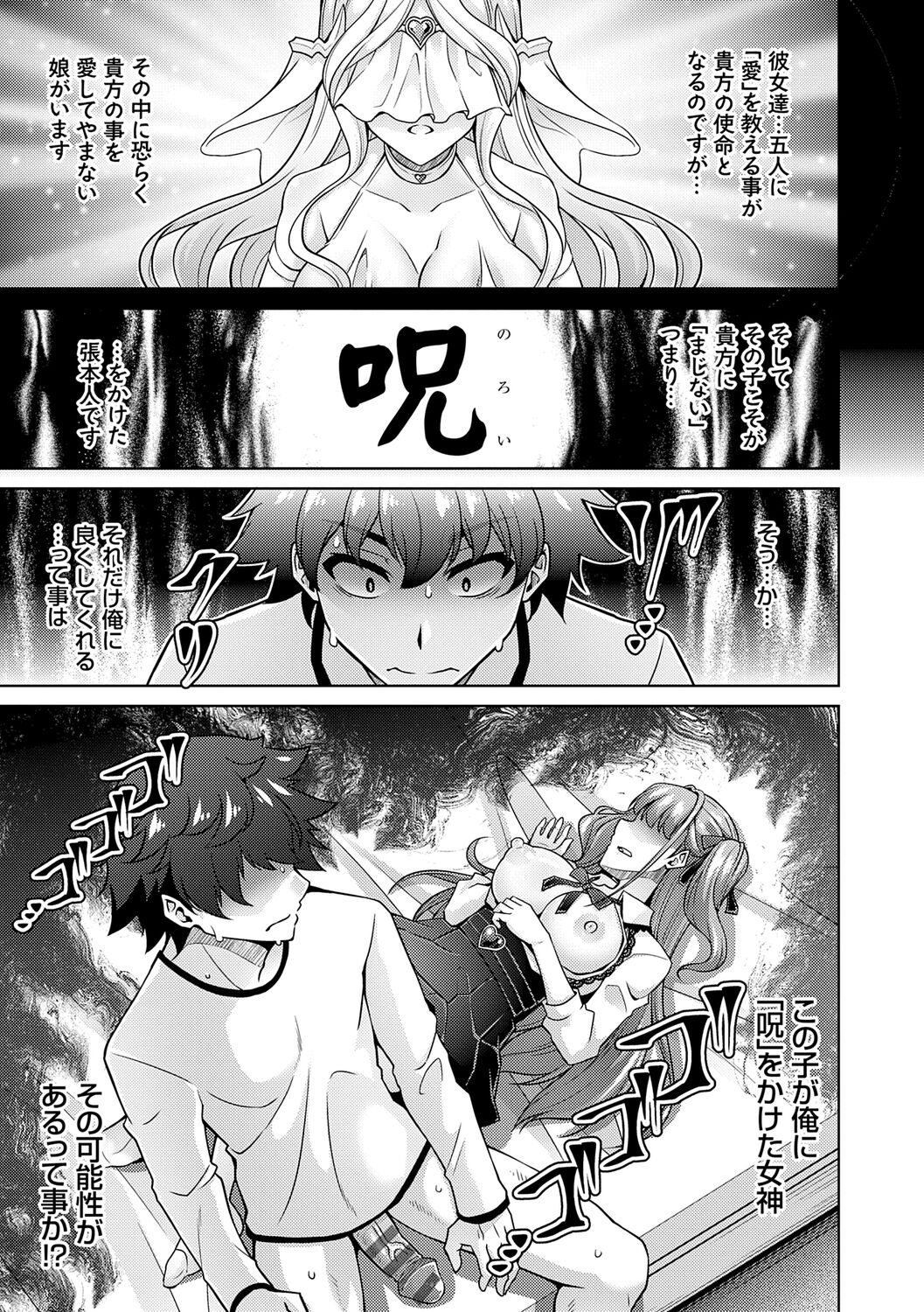 [Nikusoukyuu.] Megami ni Ecchi na Shukufuku o - Erotic Blessings to the Goddess [Digital] imagen número 23