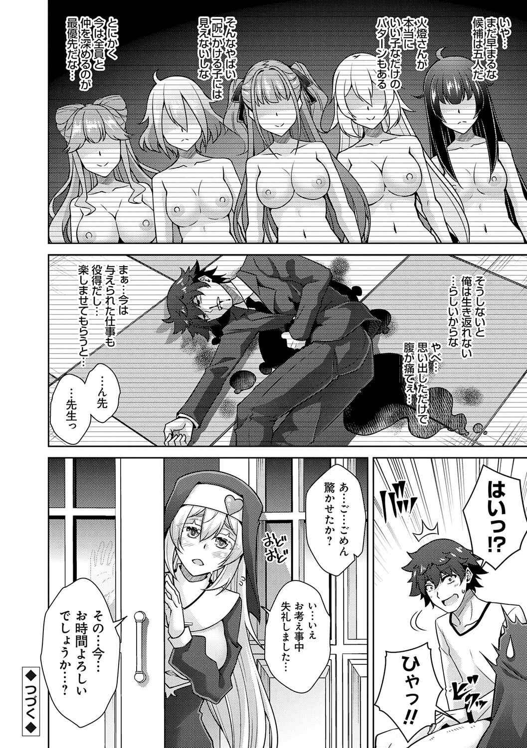 [Nikusoukyuu.] Megami ni Ecchi na Shukufuku o - Erotic Blessings to the Goddess [Digital] imagen número 24