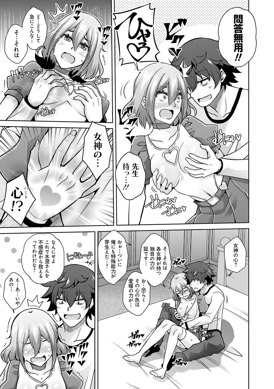 [Nikusoukyuu.] Megami ni Ecchi na Shukufuku o - Erotic Blessings to the Goddess [Digital] imagen número 33