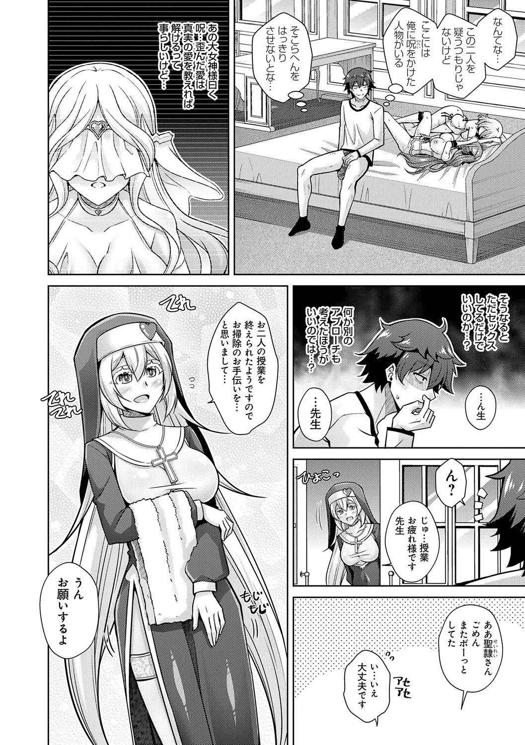 [Nikusoukyuu.] Megami ni Ecchi na Shukufuku o - Erotic Blessings to the Goddess [Digital] imagen número 46