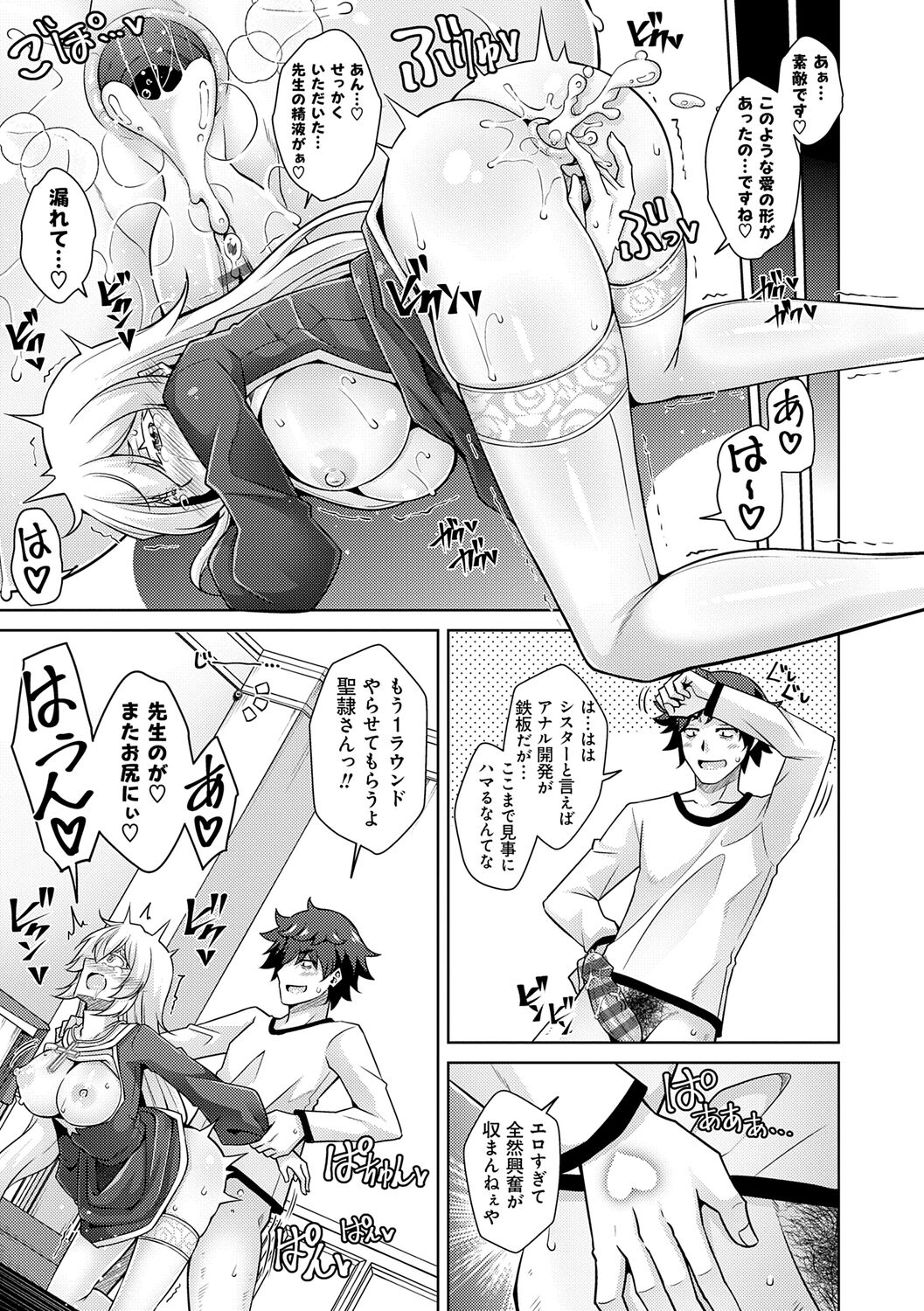 [Nikusoukyuu.] Megami ni Ecchi na Shukufuku o - Erotic Blessings to the Goddess [Digital] imagen número 59