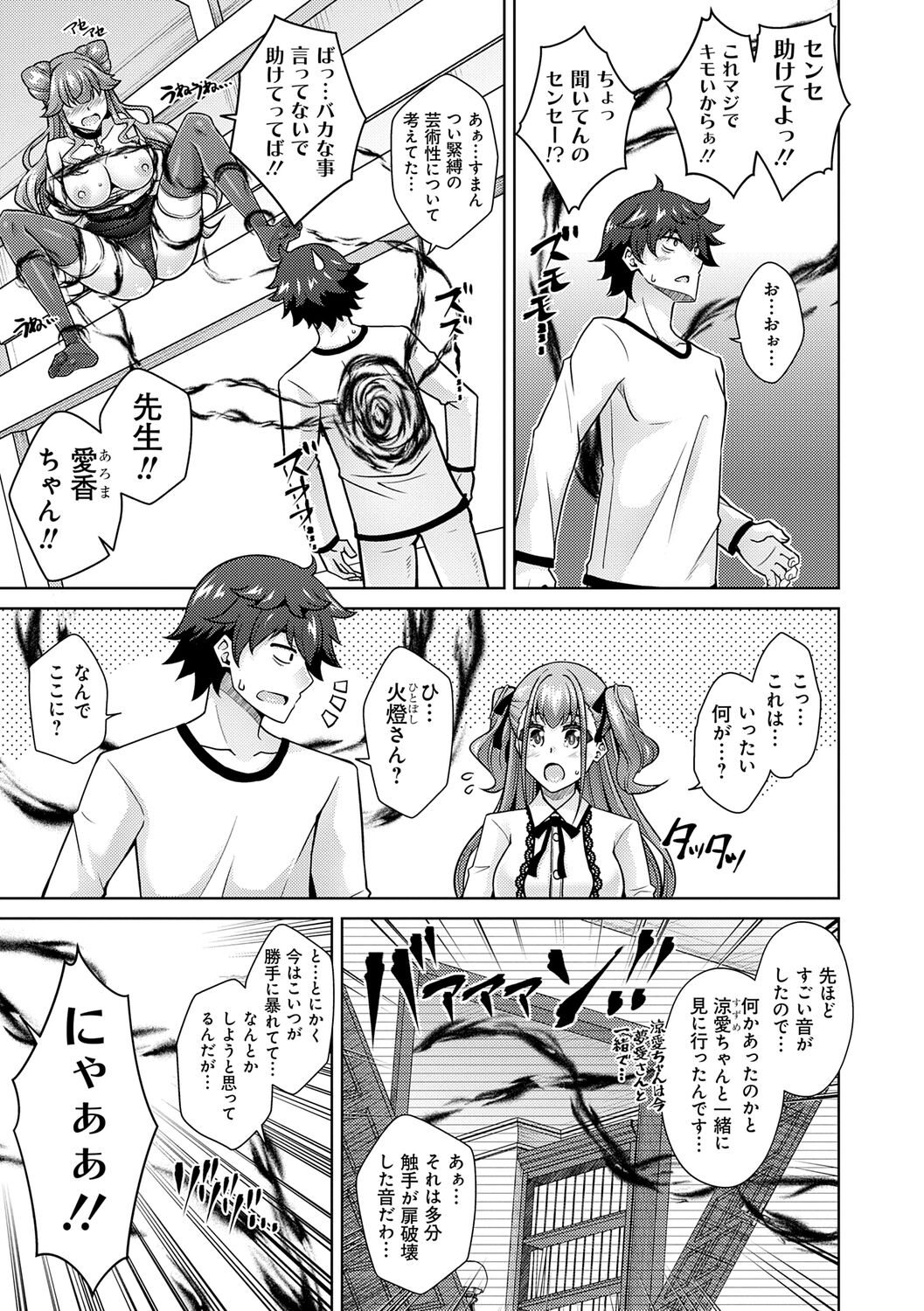 [Nikusoukyuu.] Megami ni Ecchi na Shukufuku o - Erotic Blessings to the Goddess [Digital] imagen número 81