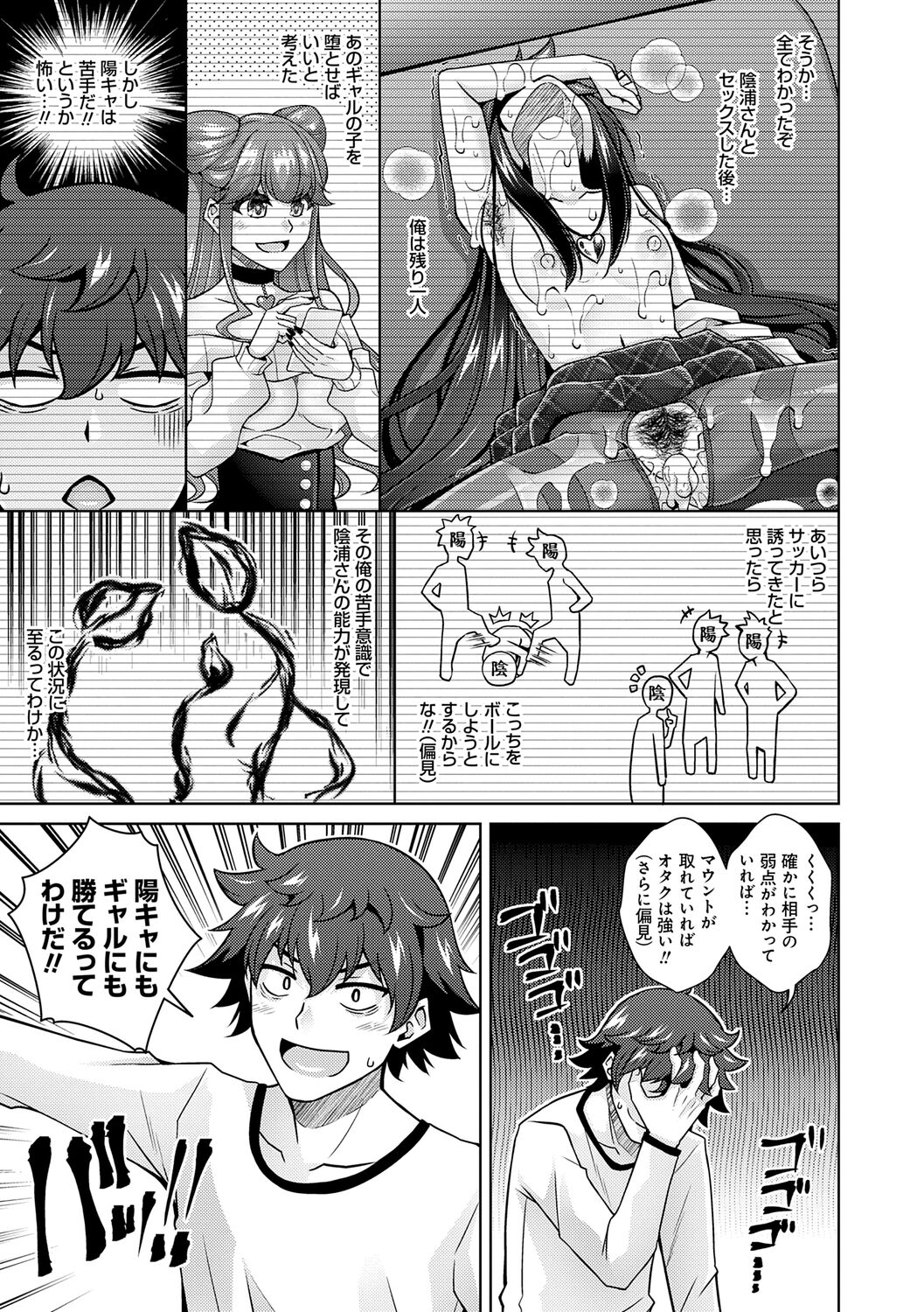 [Nikusoukyuu.] Megami ni Ecchi na Shukufuku o - Erotic Blessings to the Goddess [Digital] imagen número 85