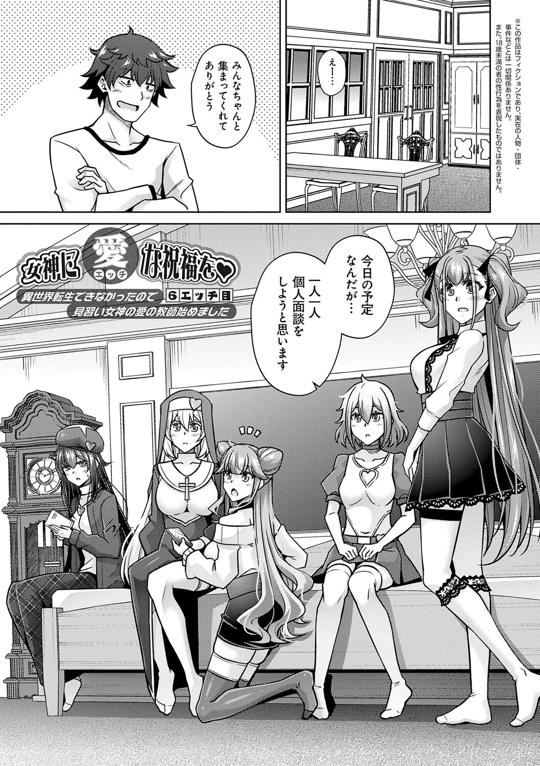 [Nikusoukyuu.] Megami ni Ecchi na Shukufuku o - Erotic Blessings to the Goddess [Digital] imagen número 97