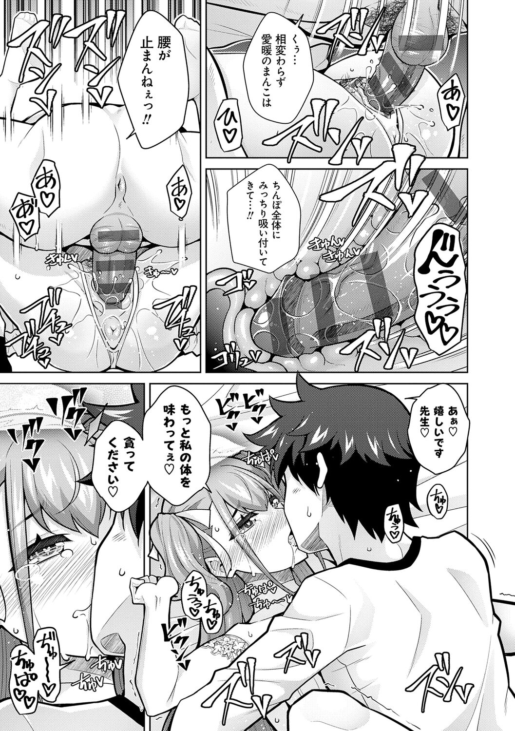 [Nikusoukyuu.] Megami ni Ecchi na Shukufuku o - Erotic Blessings to the Goddess [Digital] imagen número 161