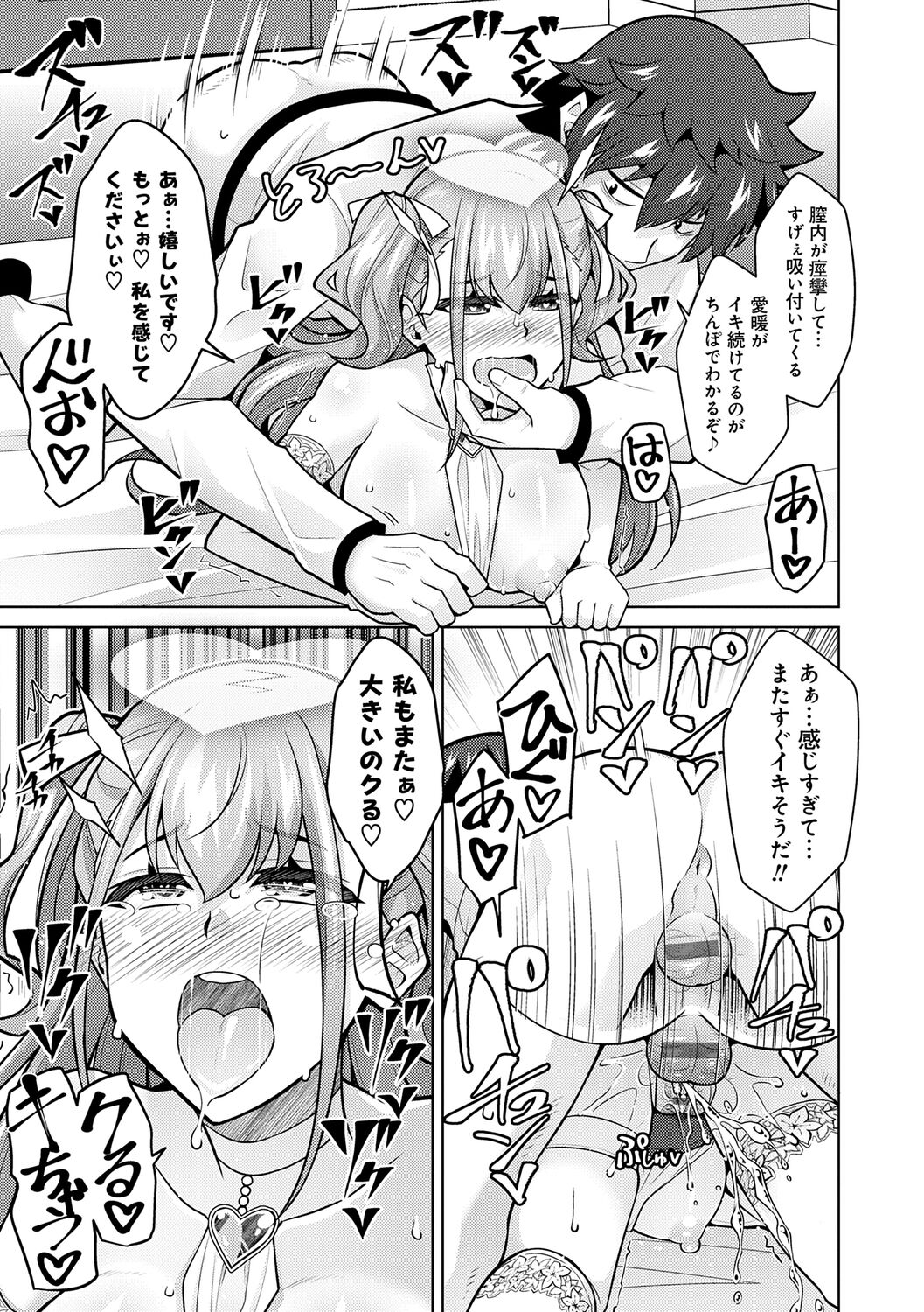 [Nikusoukyuu.] Megami ni Ecchi na Shukufuku o - Erotic Blessings to the Goddess [Digital] imagen número 165