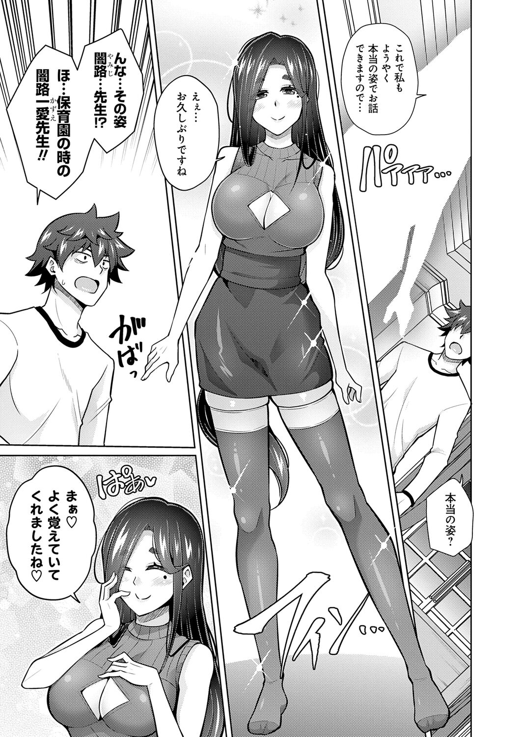 [Nikusoukyuu.] Megami ni Ecchi na Shukufuku o - Erotic Blessings to the Goddess [Digital] imagen número 173