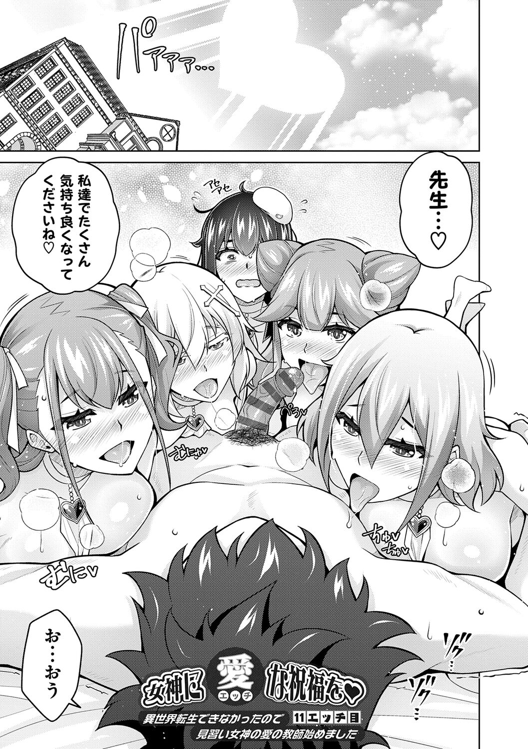 [Nikusoukyuu.] Megami ni Ecchi na Shukufuku o - Erotic Blessings to the Goddess [Digital] imagen número 187