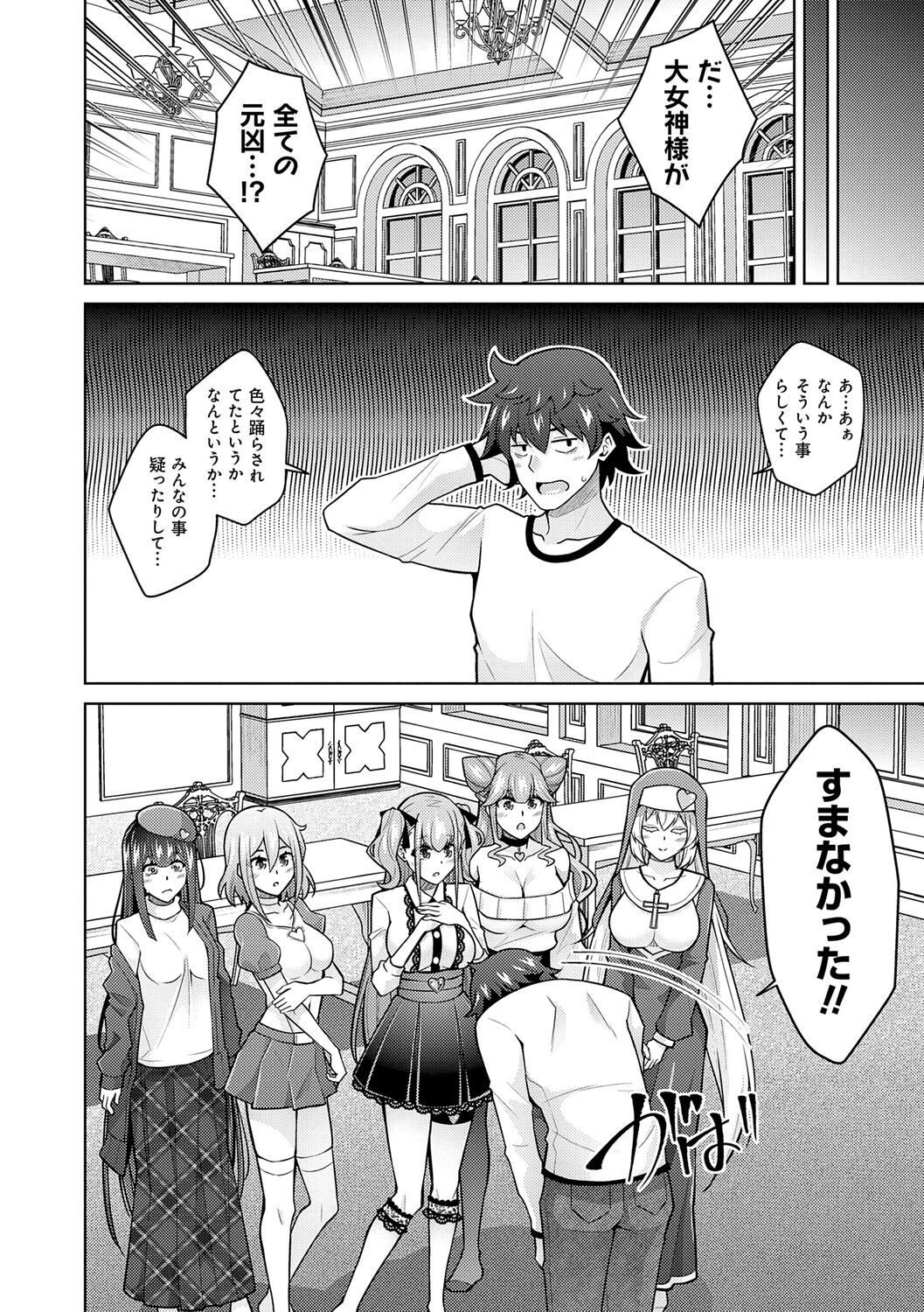 [Nikusoukyuu.] Megami ni Ecchi na Shukufuku o - Erotic Blessings to the Goddess [Digital] imagen número 190