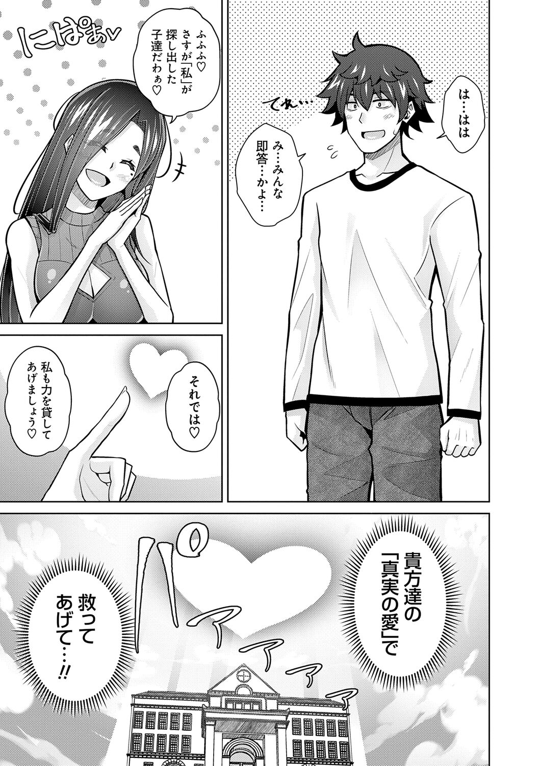 [Nikusoukyuu.] Megami ni Ecchi na Shukufuku o - Erotic Blessings to the Goddess [Digital] imagen número 195