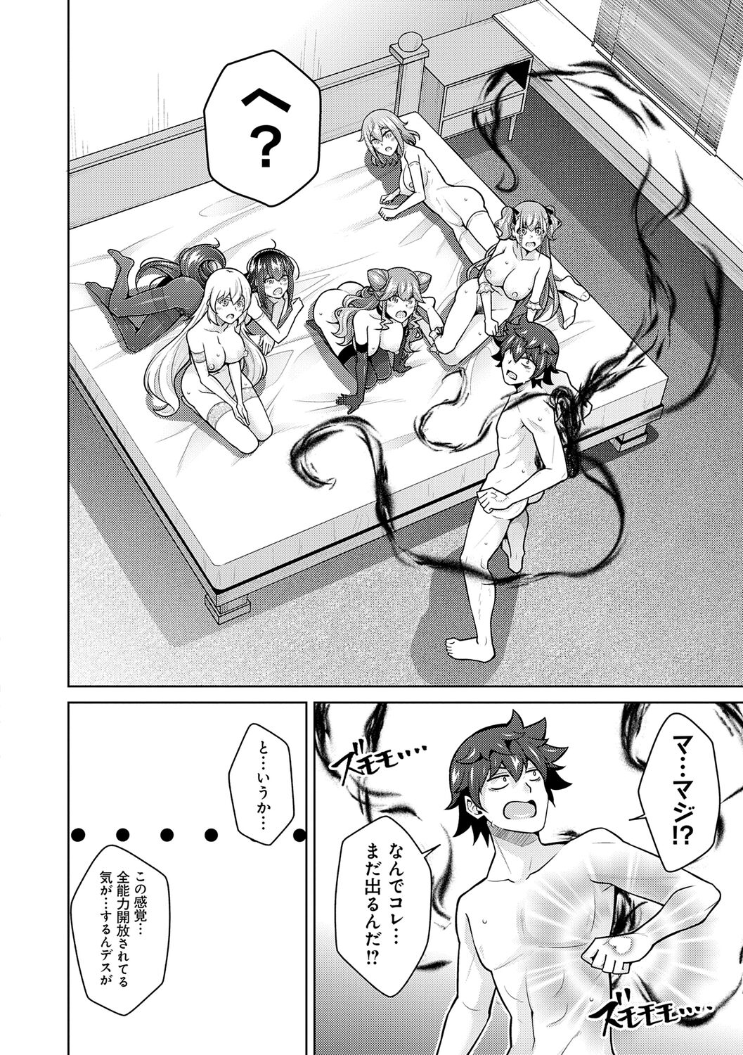 [Nikusoukyuu.] Megami ni Ecchi na Shukufuku o - Erotic Blessings to the Goddess [Digital] imagen número 222