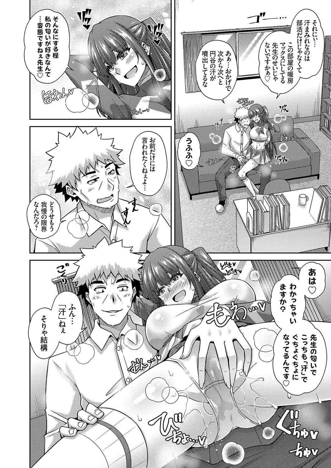 [Nikusoukyuu.] Megami ni Ecchi na Shukufuku o - Erotic Blessings to the Goddess [Digital] imagen número 236