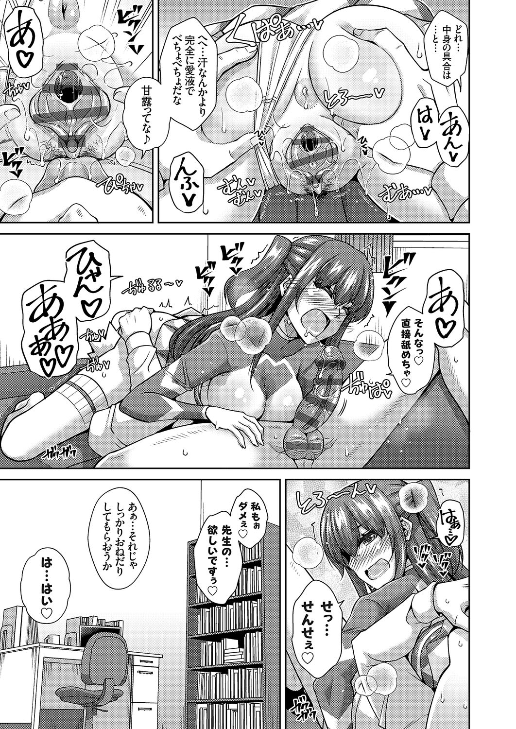 [Nikusoukyuu.] Megami ni Ecchi na Shukufuku o - Erotic Blessings to the Goddess [Digital] imagen número 243