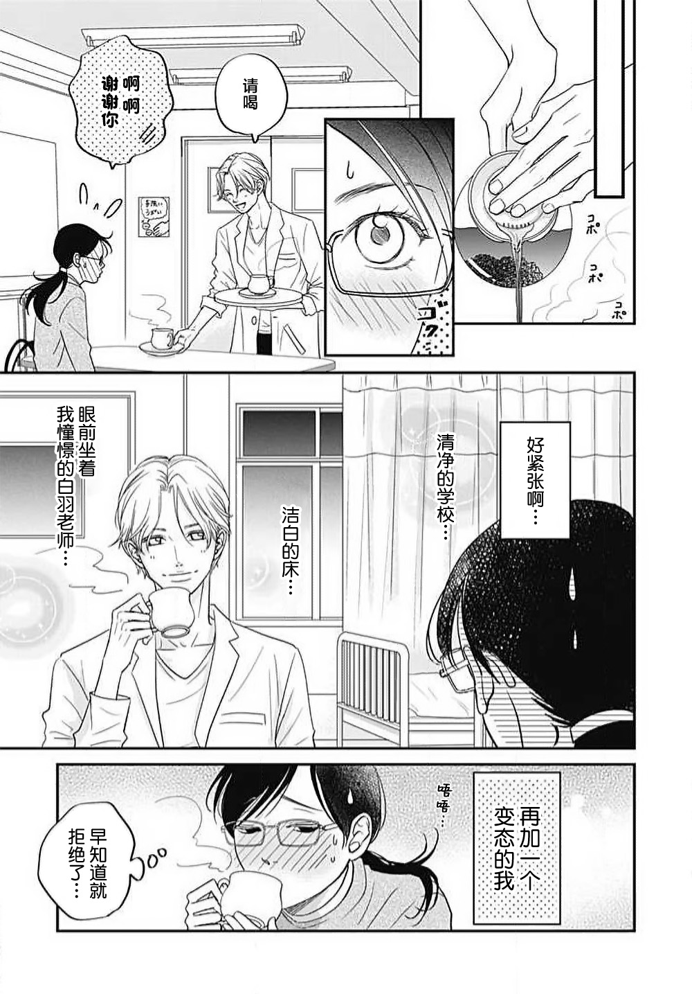 [Karen] konya hoken-shitsu de guchagucha ni ​ | 今夜、于保健室甜蜜融化 1 [Chinese] [莉赛特汉化组] numero di immagine  17