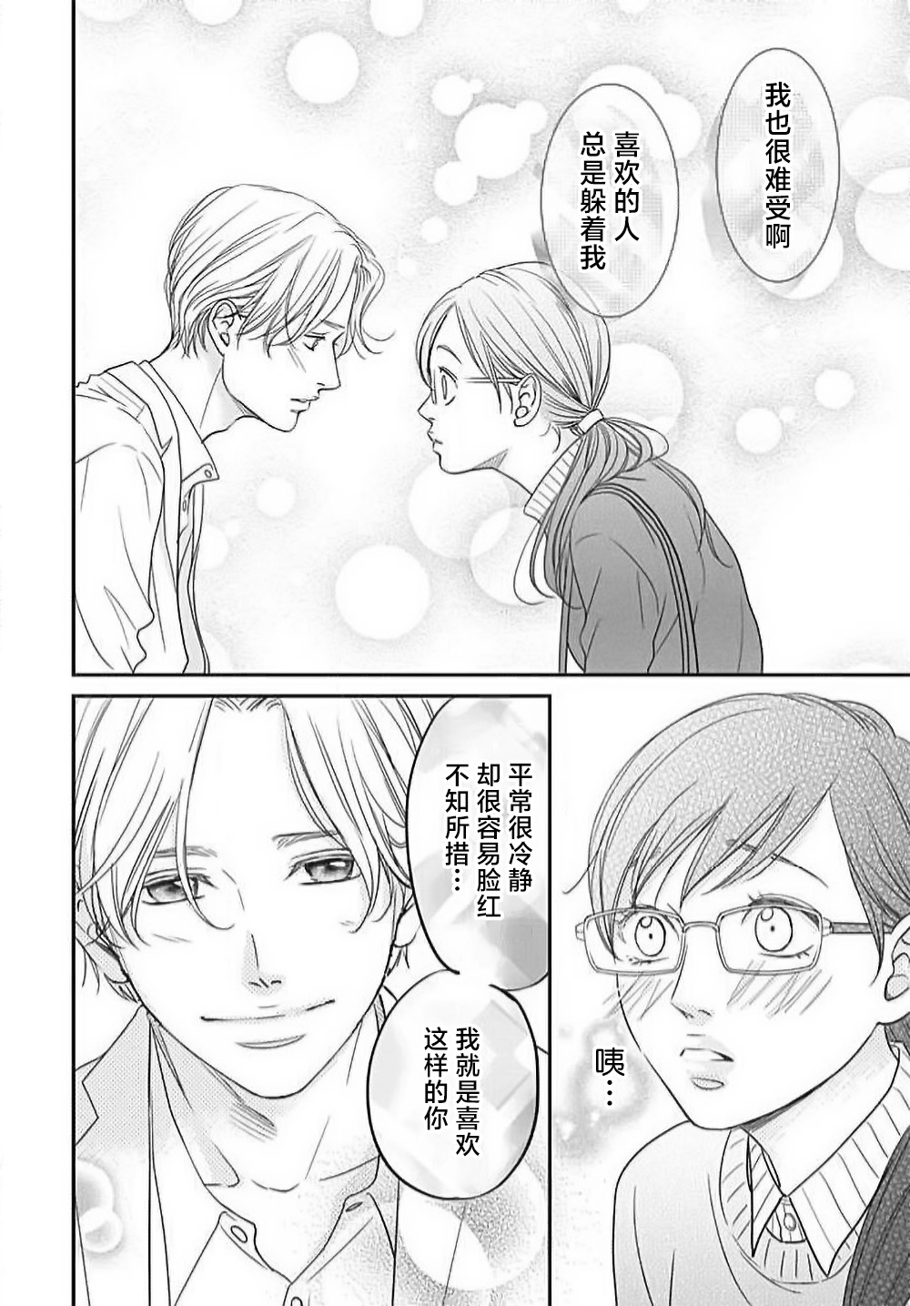 [Karen] konya hoken-shitsu de guchagucha ni ​ | 今夜、于保健室甜蜜融化 1 [Chinese] [莉赛特汉化组] numero di immagine  29