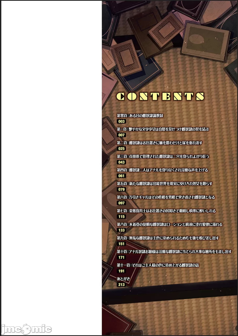 [Nikusoukyuu.] Kosho ni Umoreta Mesu no Hana [Chinese] [便宜汉化组] [Digital] [Incomplete] 이미지 번호 2