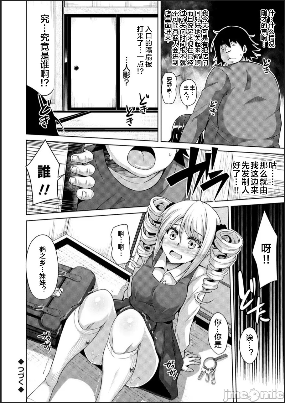 [Nikusoukyuu.] Kosho ni Umoreta Mesu no Hana [Chinese] [便宜汉化组] [Digital] [Incomplete] 이미지 번호 60