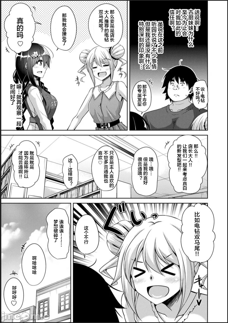 [Nikusoukyuu.] Kosho ni Umoreta Mesu no Hana [Chinese] [便宜汉化组] [Digital] [Incomplete] 이미지 번호 139