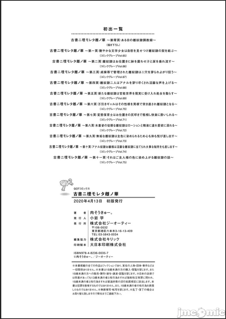 [Nikusoukyuu.] Kosho ni Umoreta Mesu no Hana [Chinese] [便宜汉化组] [Digital] [Incomplete] 이미지 번호 213