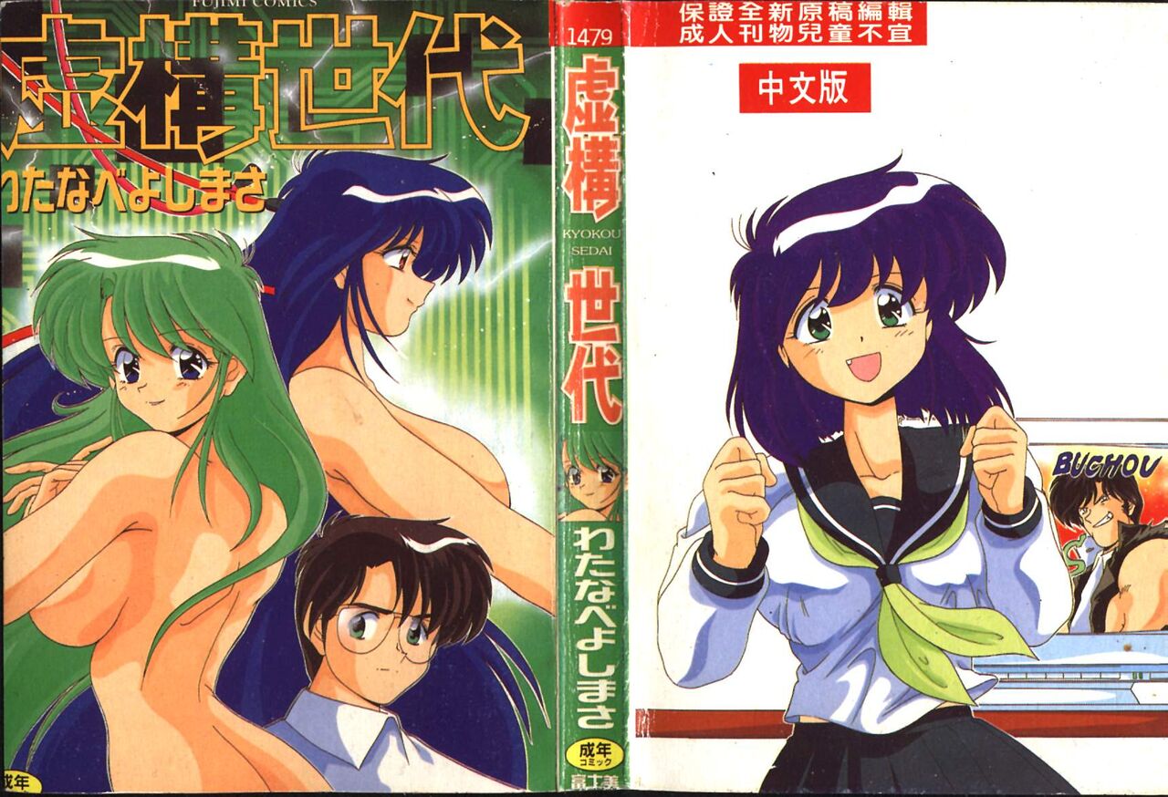 [Watanabe Yoshimasa] Kyokou Sedai [Chinese] 이미지 번호 1