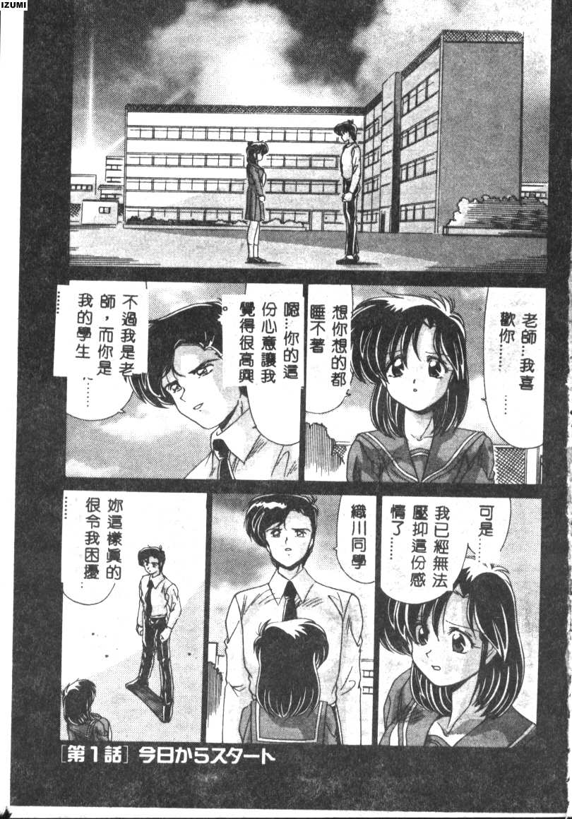 [Watanabe Yoshimasa] Kyokou Sedai [Chinese] 이미지 번호 4