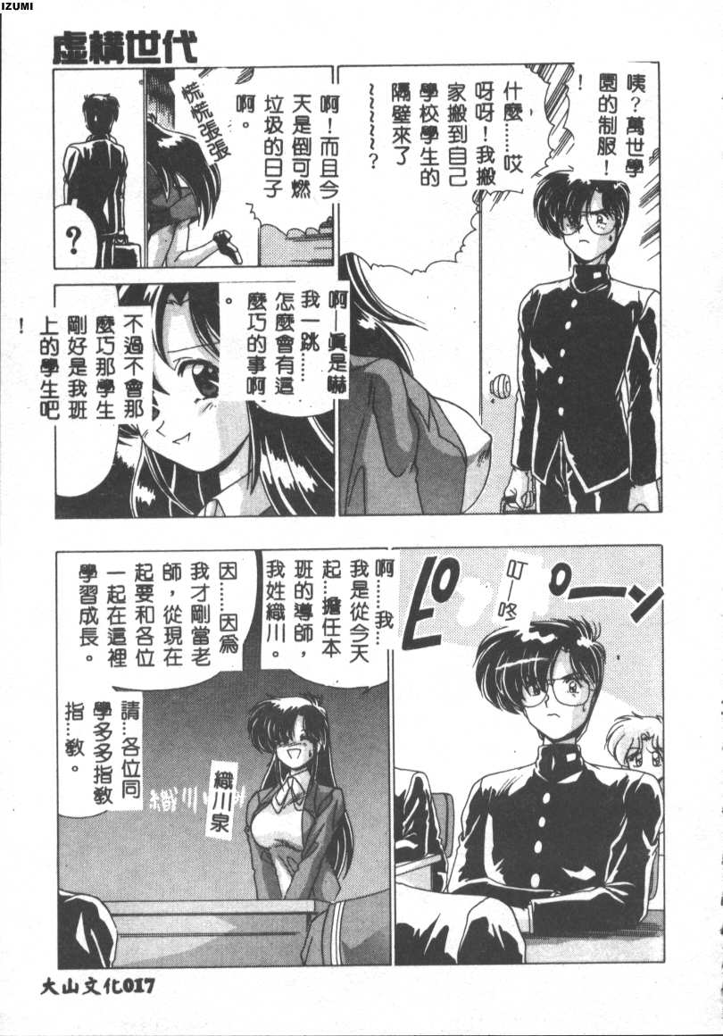 [Watanabe Yoshimasa] Kyokou Sedai [Chinese] 이미지 번호 17