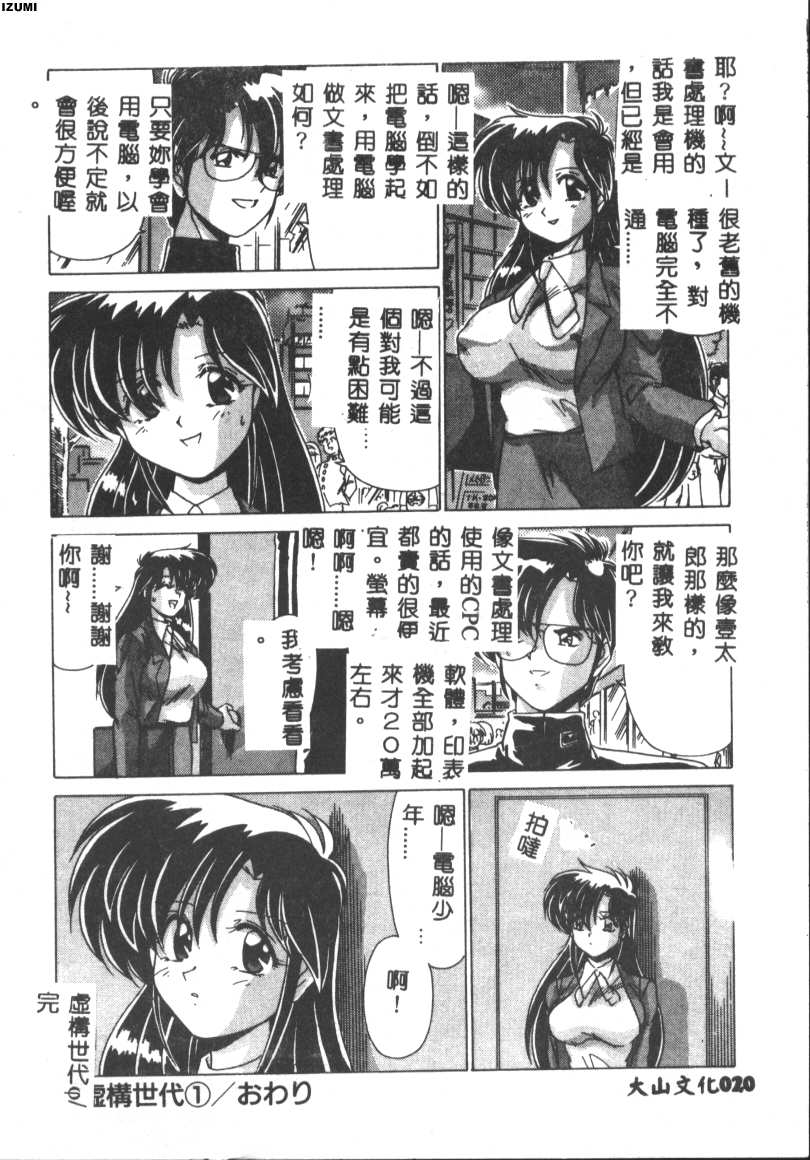 [Watanabe Yoshimasa] Kyokou Sedai [Chinese] 이미지 번호 20