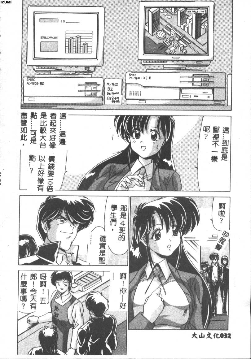 [Watanabe Yoshimasa] Kyokou Sedai [Chinese] 이미지 번호 32