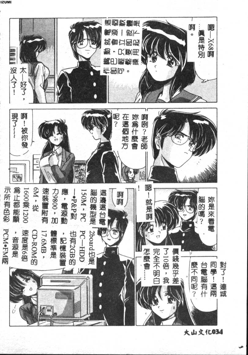 [Watanabe Yoshimasa] Kyokou Sedai [Chinese] 이미지 번호 34