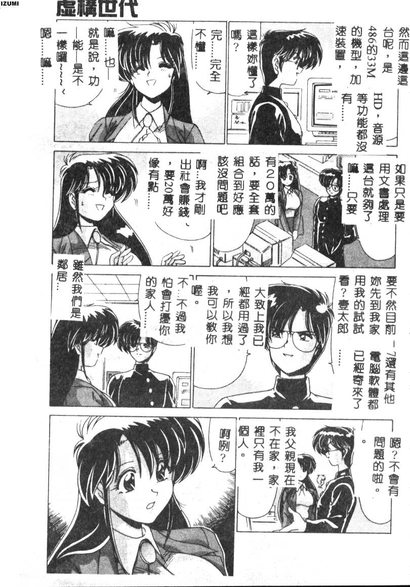 [Watanabe Yoshimasa] Kyokou Sedai [Chinese] 이미지 번호 35