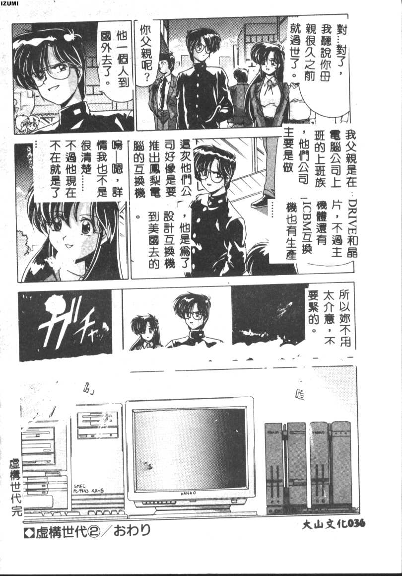 [Watanabe Yoshimasa] Kyokou Sedai [Chinese] 이미지 번호 36