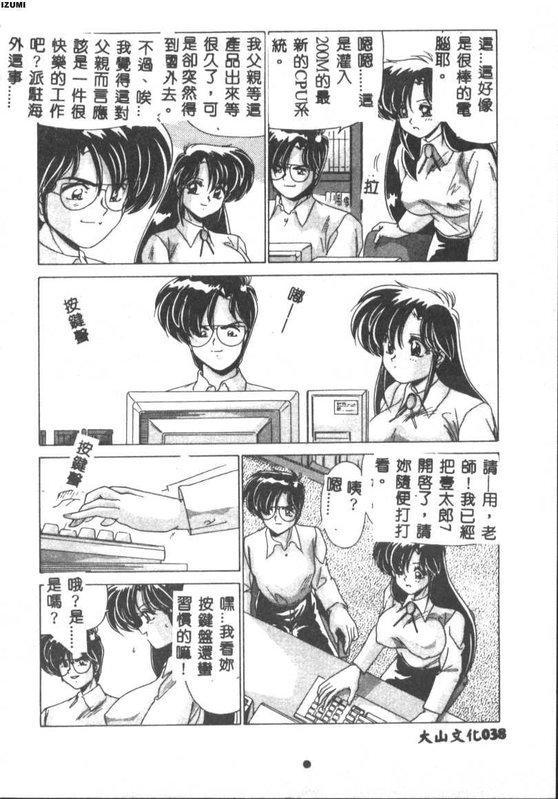 [Watanabe Yoshimasa] Kyokou Sedai [Chinese] 이미지 번호 38