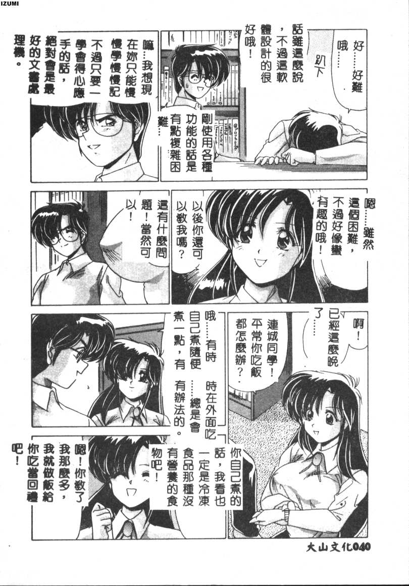 [Watanabe Yoshimasa] Kyokou Sedai [Chinese] 이미지 번호 40