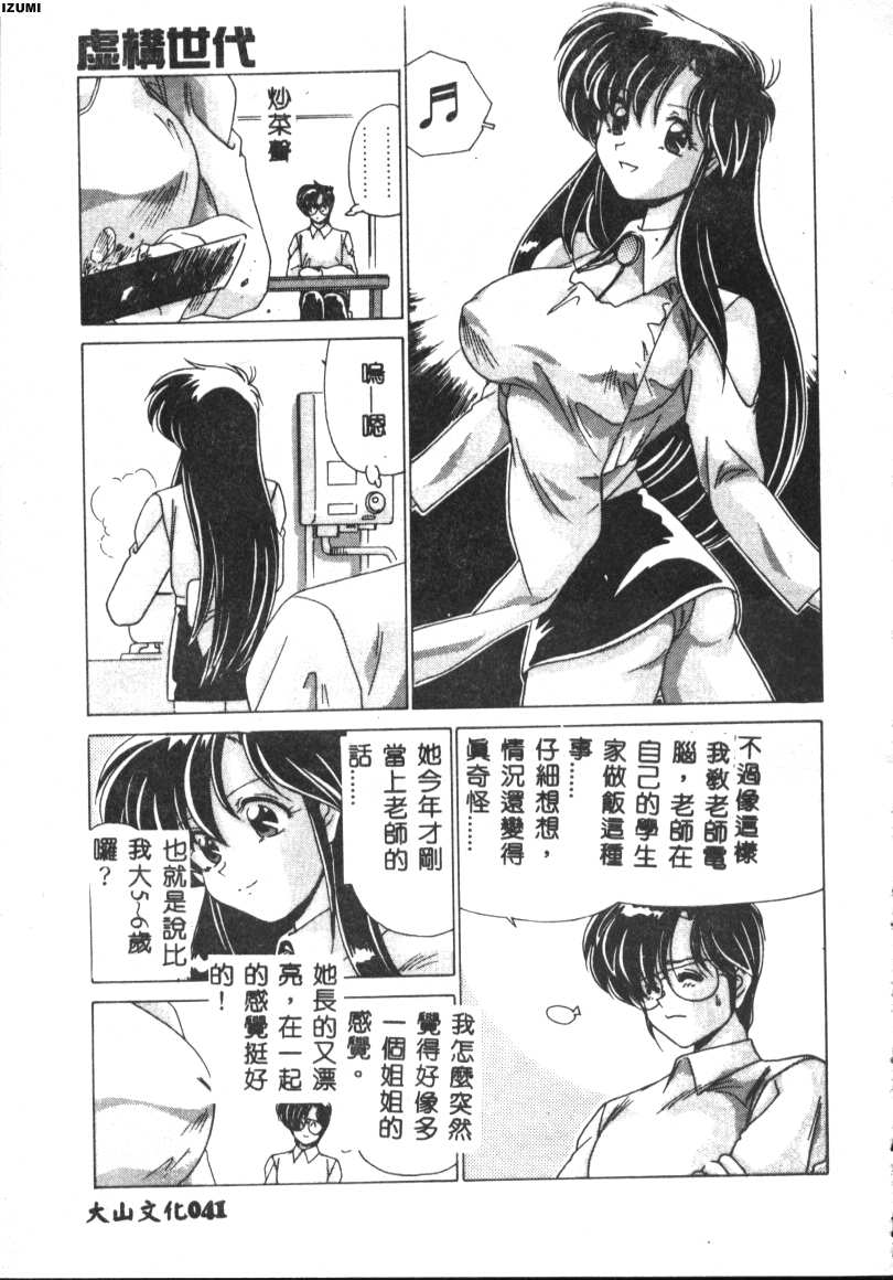 [Watanabe Yoshimasa] Kyokou Sedai [Chinese] 이미지 번호 41