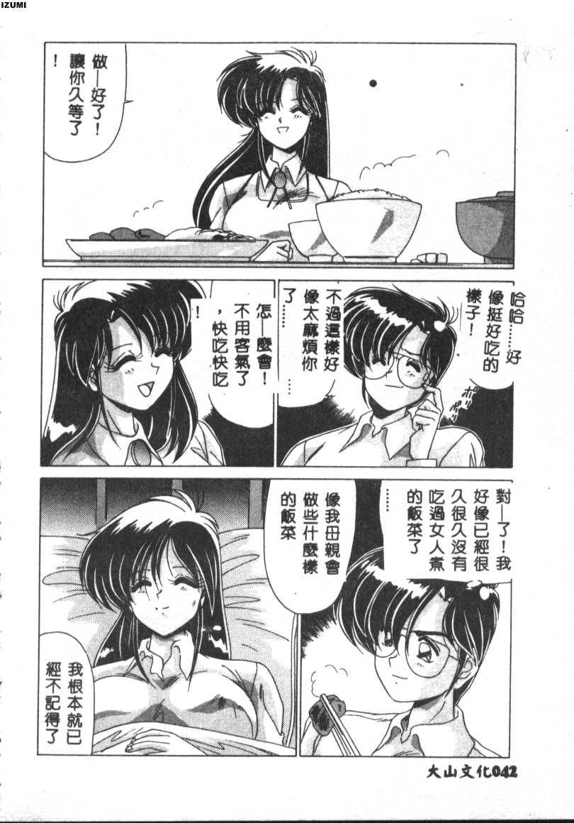 [Watanabe Yoshimasa] Kyokou Sedai [Chinese] 이미지 번호 42