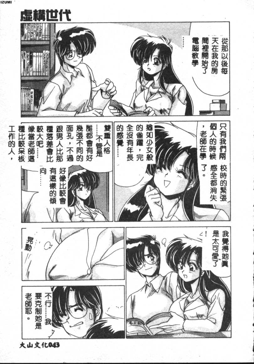 [Watanabe Yoshimasa] Kyokou Sedai [Chinese] 이미지 번호 43