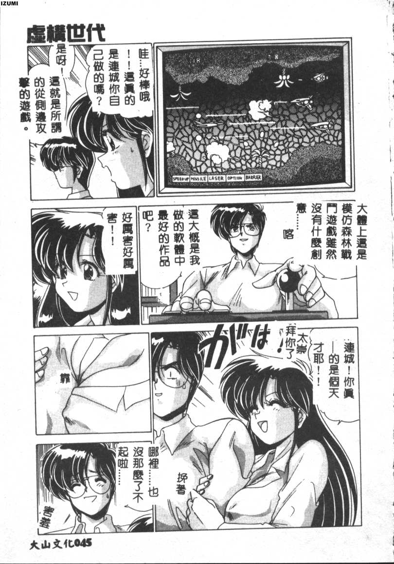 [Watanabe Yoshimasa] Kyokou Sedai [Chinese] 이미지 번호 45