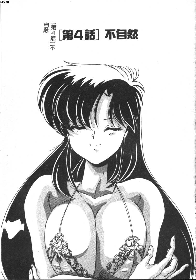 [Watanabe Yoshimasa] Kyokou Sedai [Chinese] 이미지 번호 53