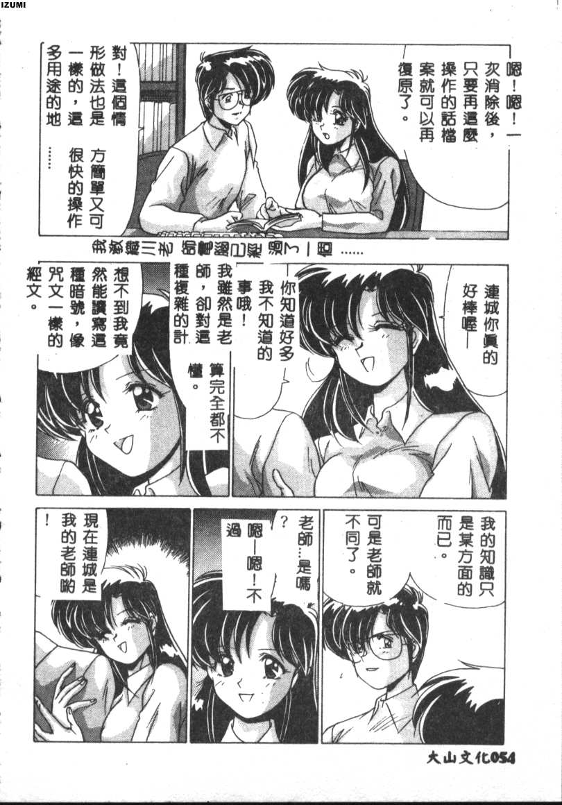 [Watanabe Yoshimasa] Kyokou Sedai [Chinese] 이미지 번호 54