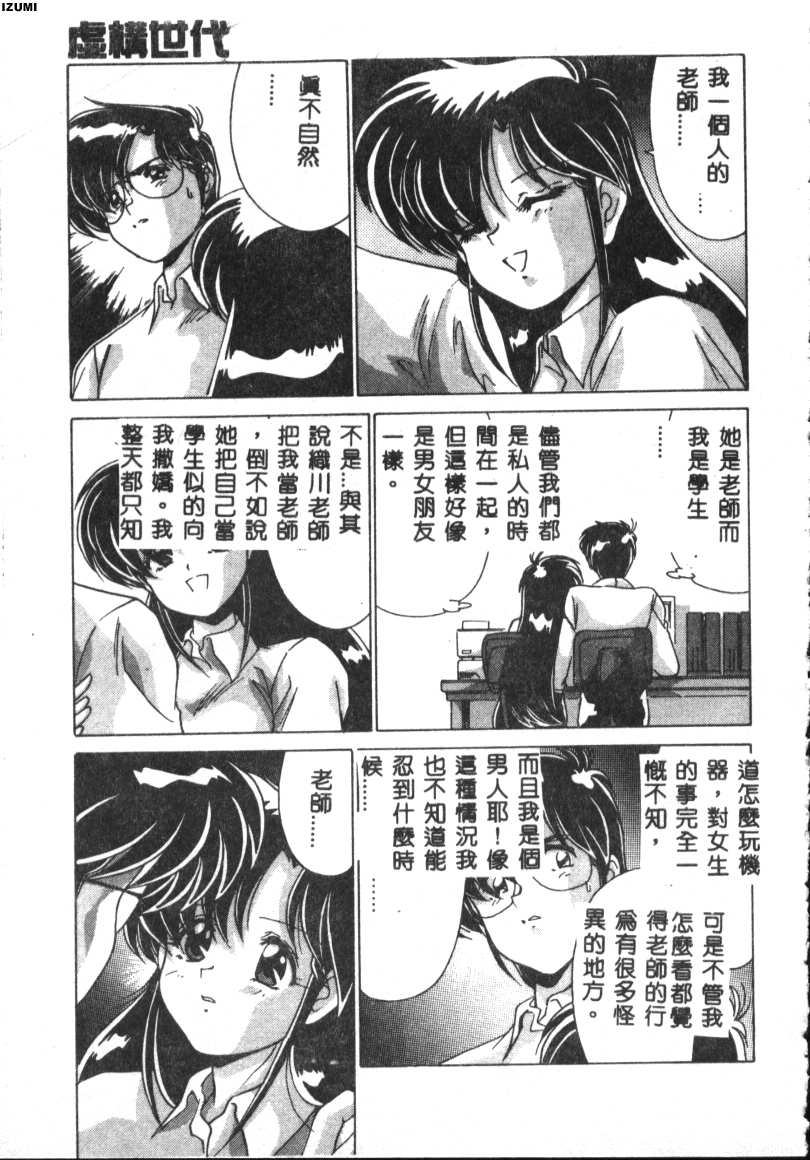 [Watanabe Yoshimasa] Kyokou Sedai [Chinese] 이미지 번호 55