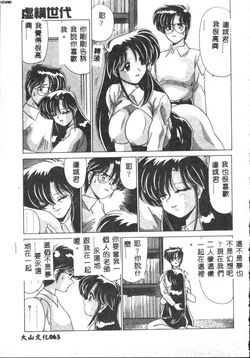 [Watanabe Yoshimasa] Kyokou Sedai [Chinese] 이미지 번호 63