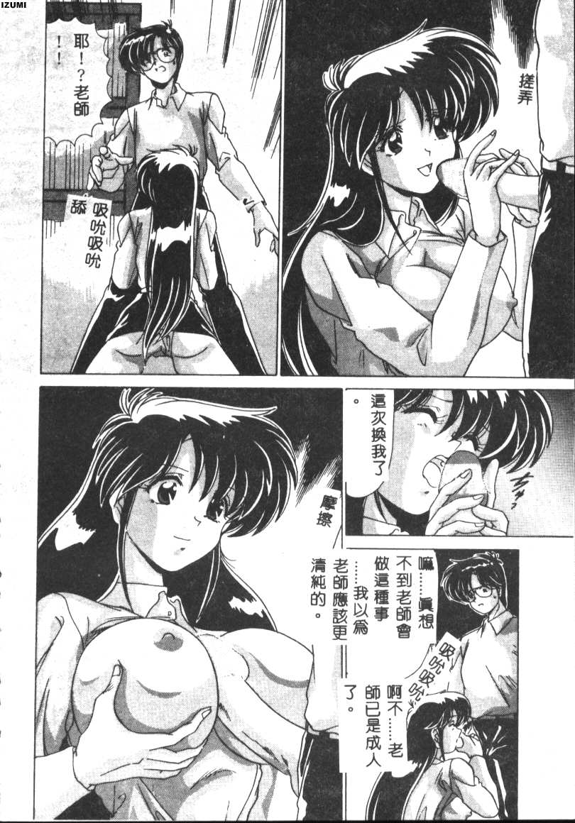 [Watanabe Yoshimasa] Kyokou Sedai [Chinese] 이미지 번호 64