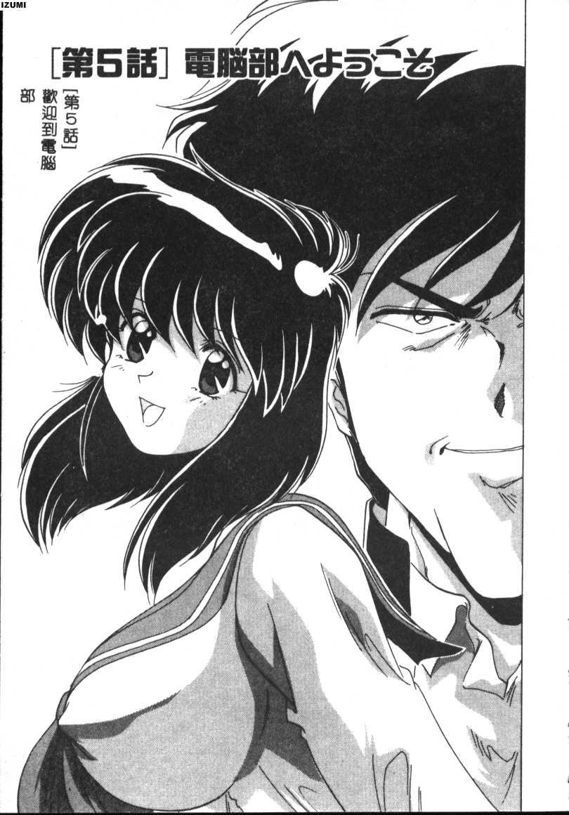 [Watanabe Yoshimasa] Kyokou Sedai [Chinese] 이미지 번호 69