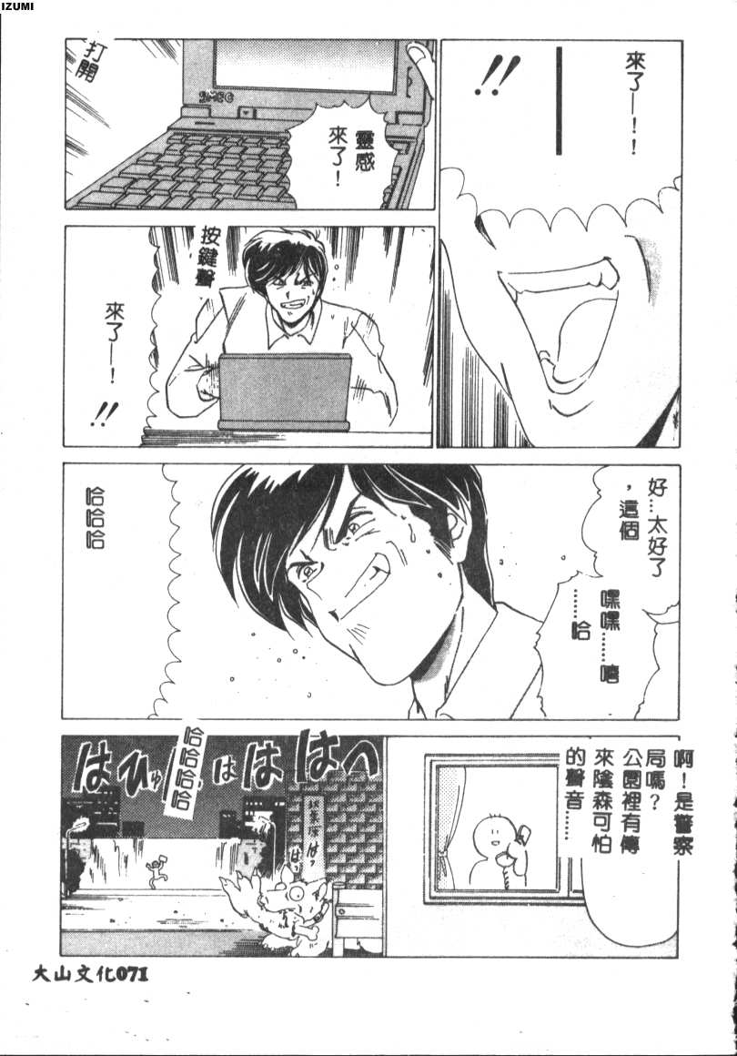 [Watanabe Yoshimasa] Kyokou Sedai [Chinese] 이미지 번호 71