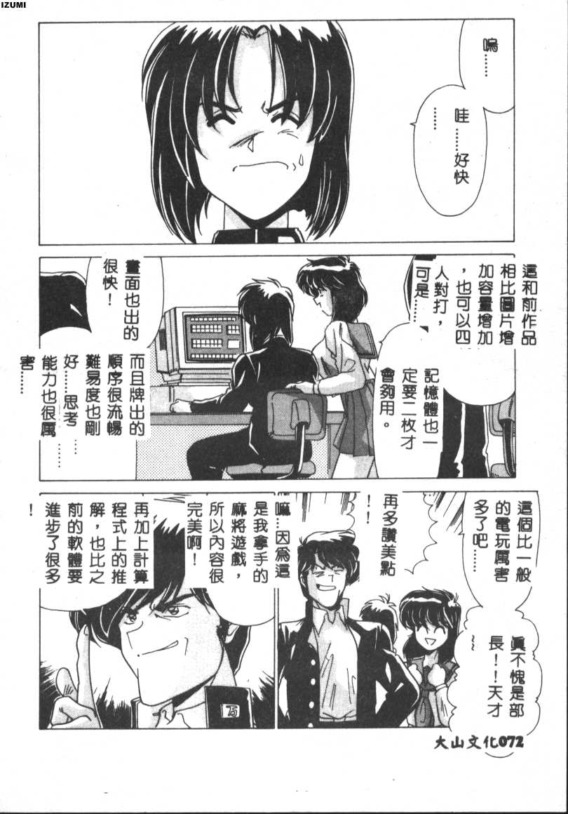 [Watanabe Yoshimasa] Kyokou Sedai [Chinese] 이미지 번호 72