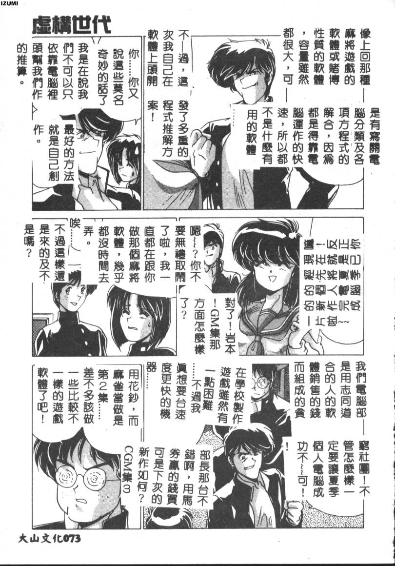 [Watanabe Yoshimasa] Kyokou Sedai [Chinese] 이미지 번호 73